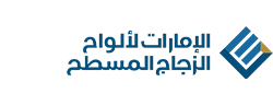 الإمارات لألواح الزجاج المسطح ذ.م.م